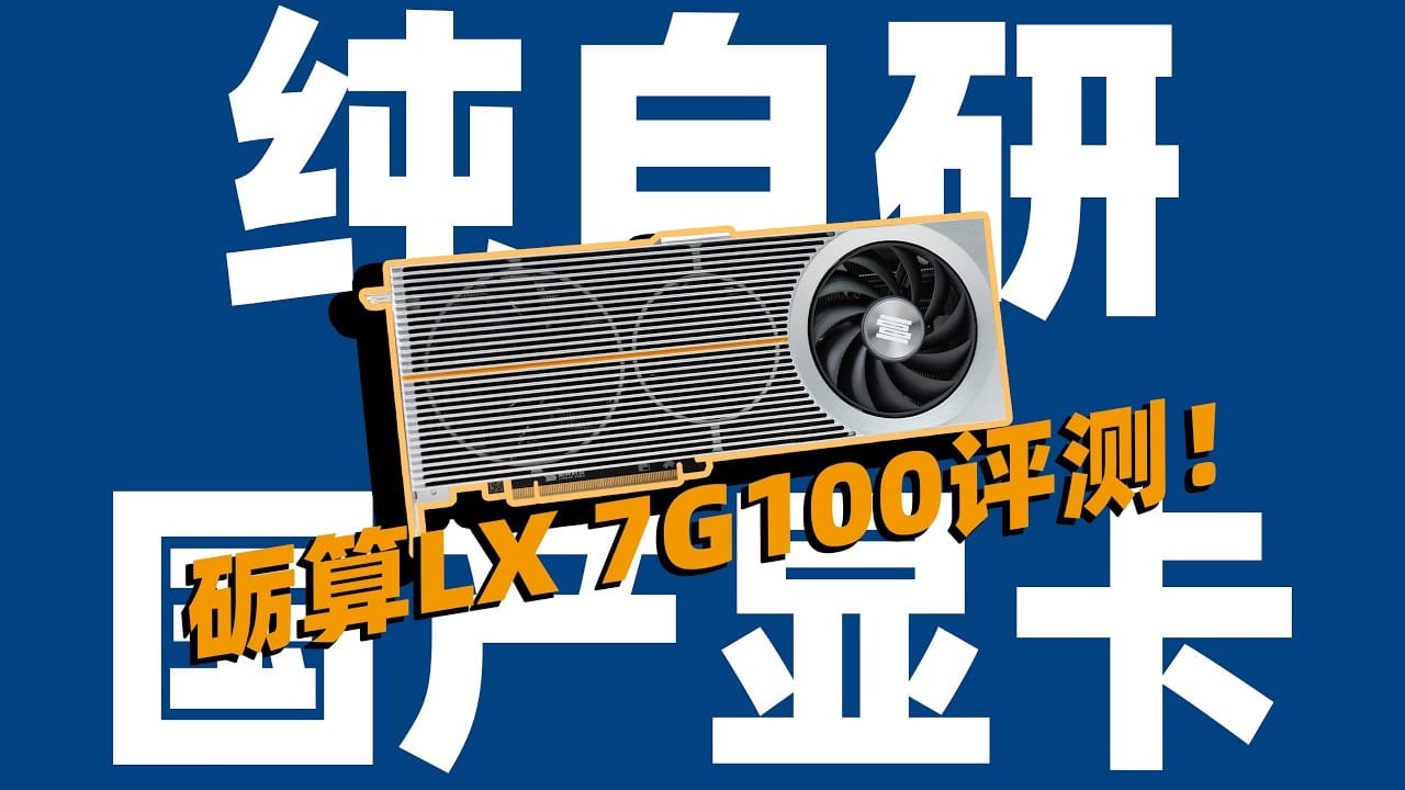 LX 7G100: GPU Chinesa Surpreende, Mas Quem Ficou na Prisão?