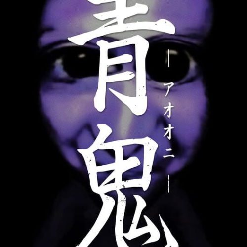 Ao Oni Chega ao PS5 com Novidades!